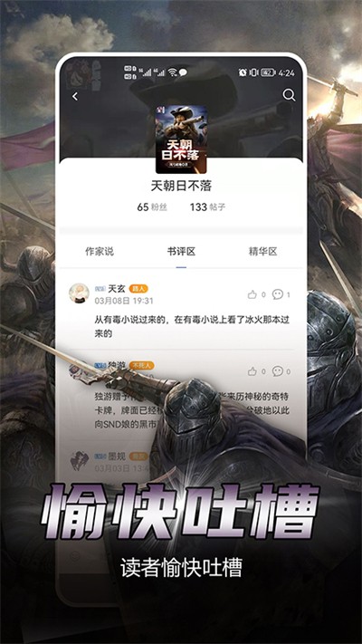 少年梦小说截图4