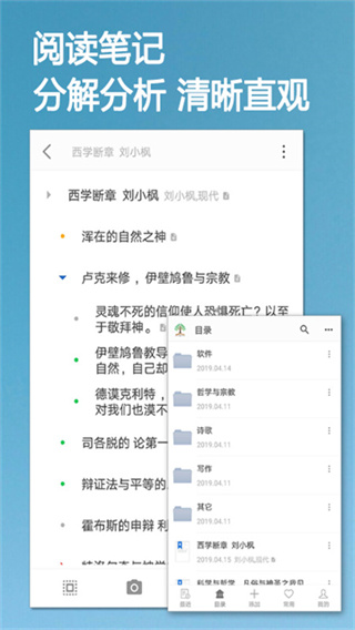 小筑笔记软件截图1