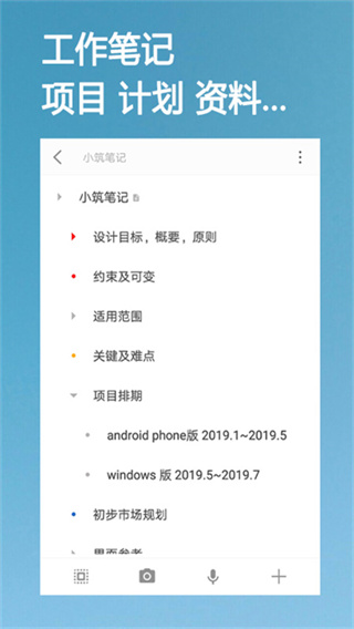 小筑笔记软件截图5