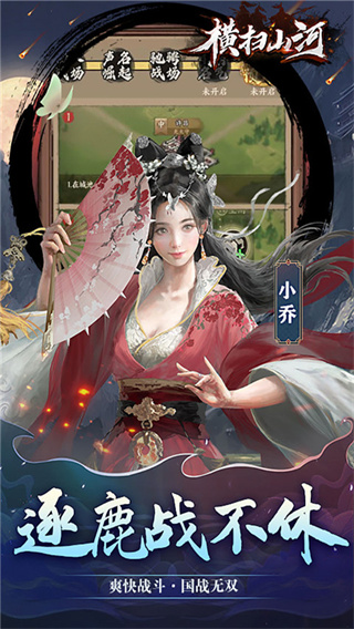 横扫山河截图1