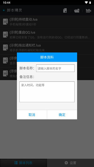 脚本精灵截图3