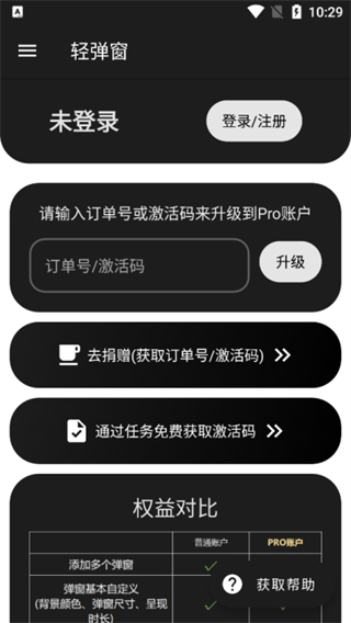 轻弹窗截图2