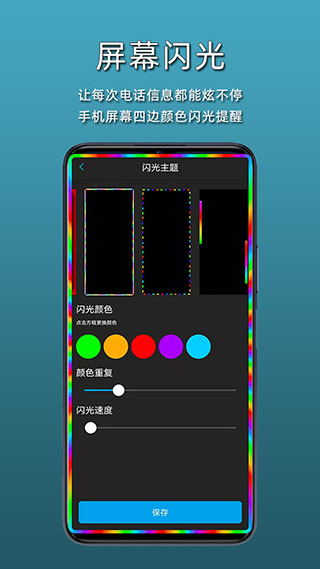 来电呼吸灯截图3