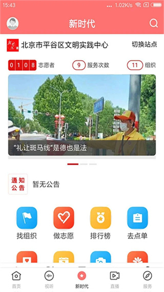 平谷融媒截图1
