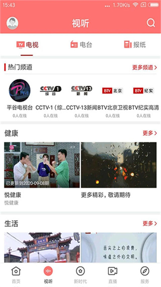 平谷融媒截图2