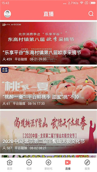 平谷融媒截图3
