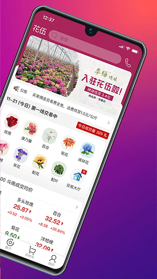 花伍截图1