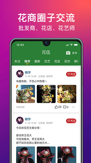花伍截图3