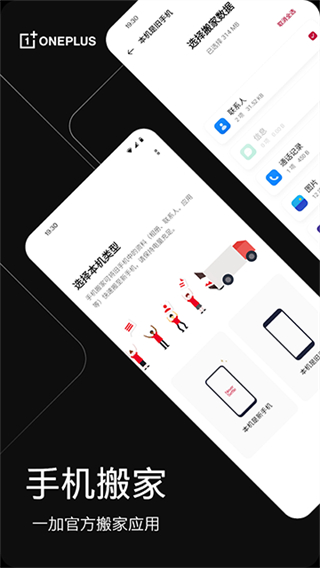 一加搬家截图1