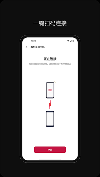一加搬家截图4