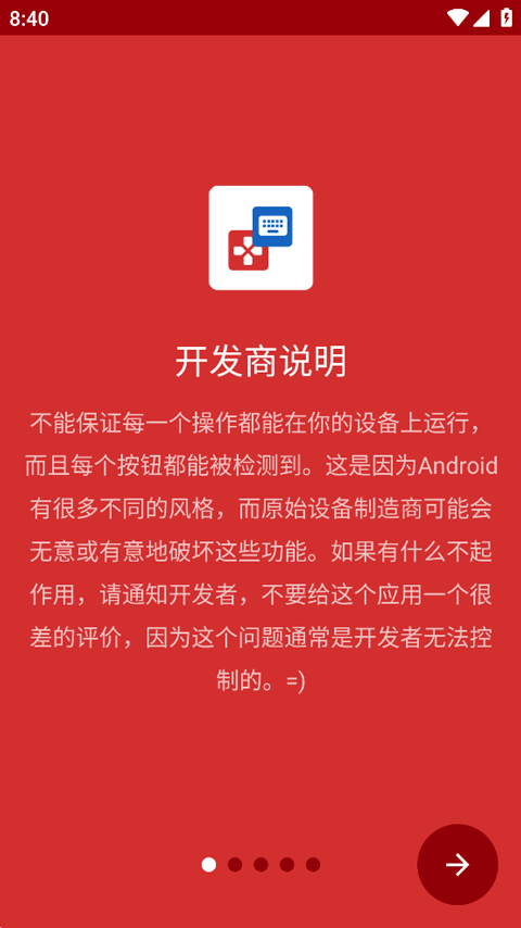键映射器(花墨染汉化)截图3