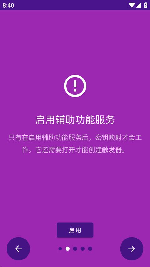 键映射器(花墨染汉化)截图1