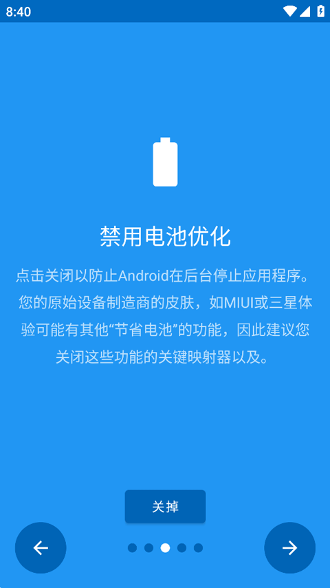 键映射器(花墨染汉化)截图4