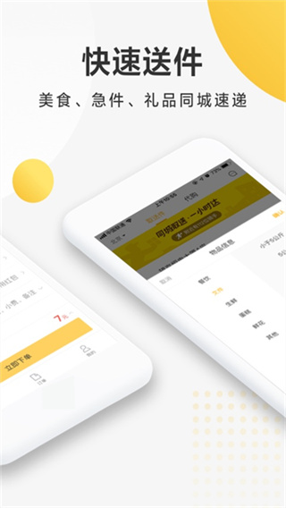 美团配送截图2