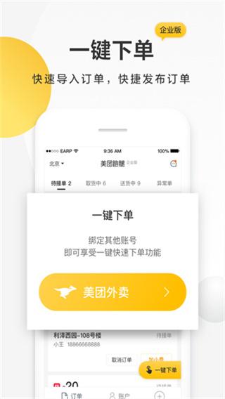 美团配送截图1