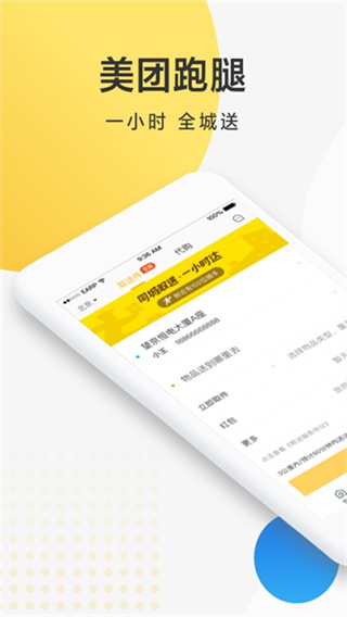美团配送截图4