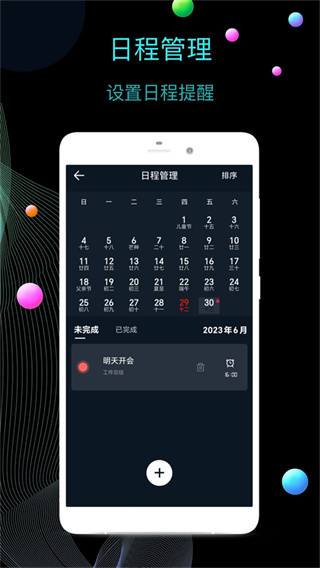 桌面时钟app截图2