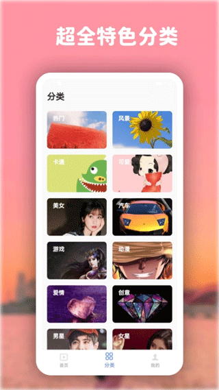 高清动态壁纸大全截图5