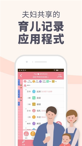 piyo日志截图4