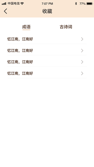 成语鉴宝截图3
