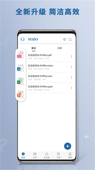 永中Office截图3