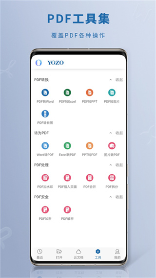 永中Office截图4