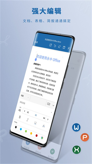 永中Office截图5