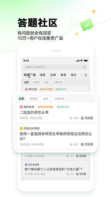 百度知道截图2