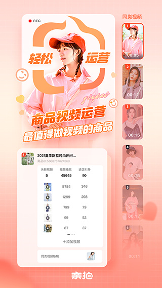 亲拍截图1