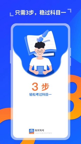 极简驾考截图2