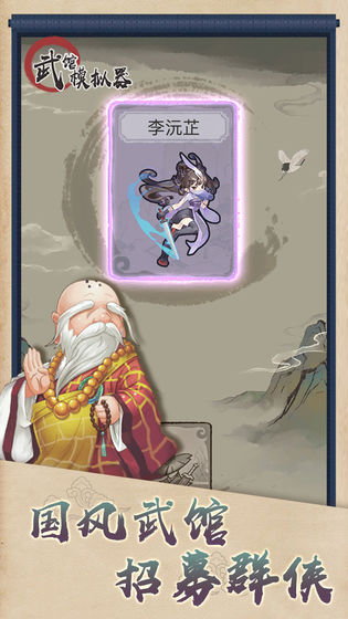 武馆模拟器无限金币钻石版截图2