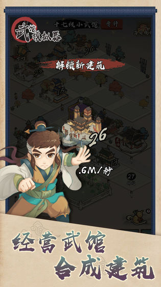 武馆模拟器无限金币钻石版截图4