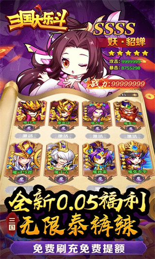 三国大乐斗截图1