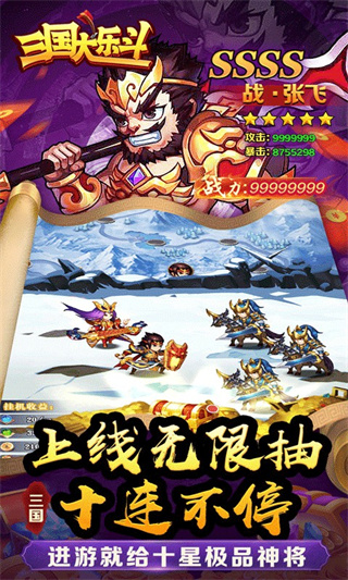 三国大乐斗截图4