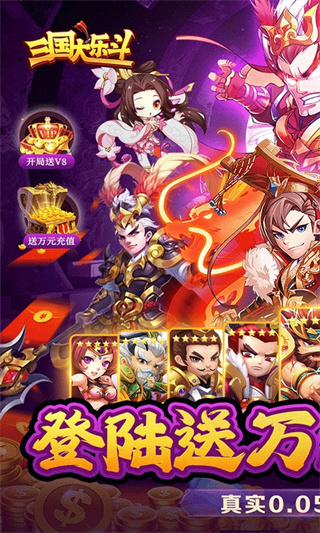 三国大乐斗截图2