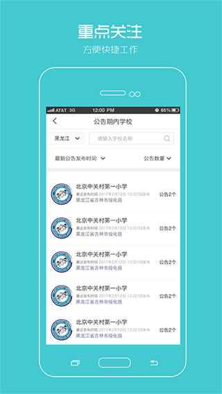 阳光智园厂商截图5