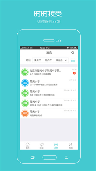 阳光智园厂商截图4