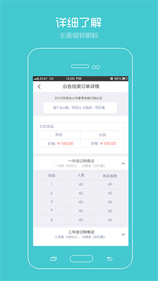 阳光智园厂商截图2