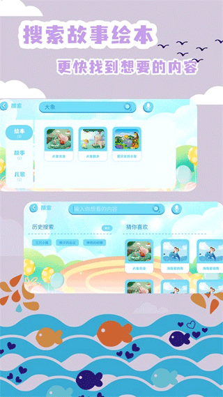绘本故事截图2