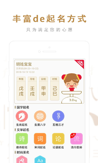 起名取名大师截图4
