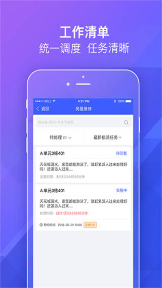 明源移动物管截图2