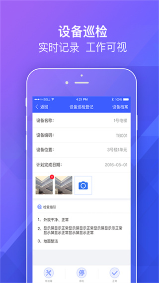 明源移动物管截图1