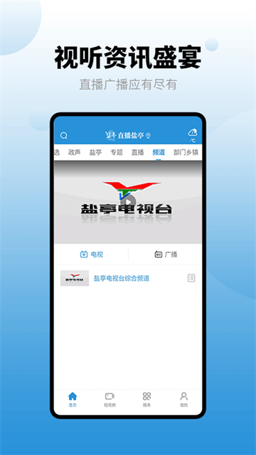 直播盐亭截图2