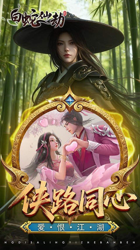 白蛇仙劫最新版截图1