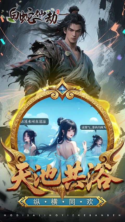 白蛇仙劫最新版截图2