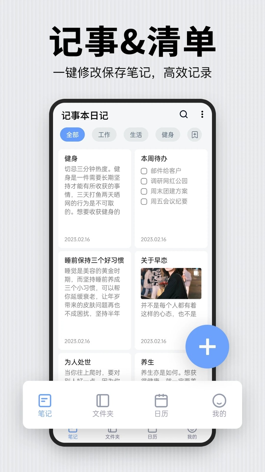 记事本日记截图3