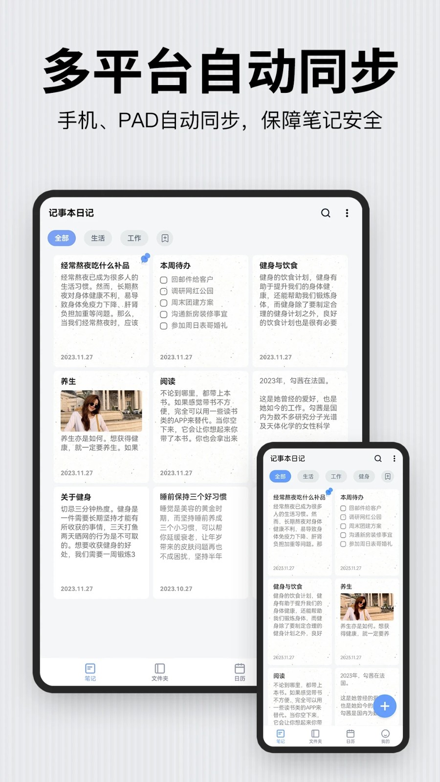 记事本日记截图4