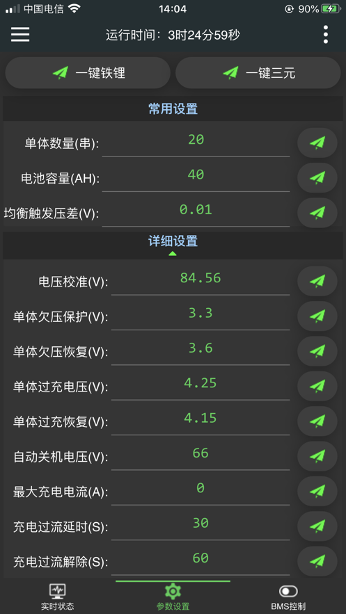 极空bms截图3