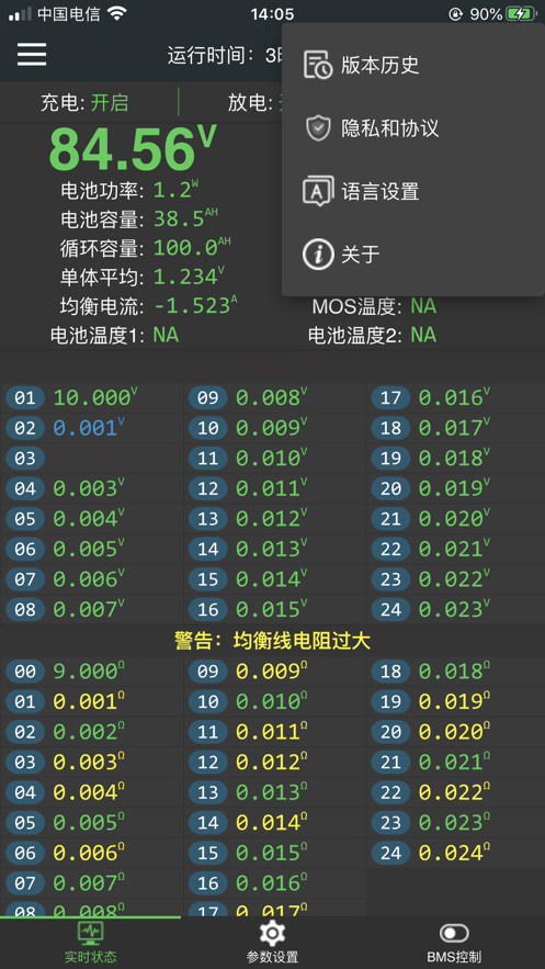 极空bms截图5