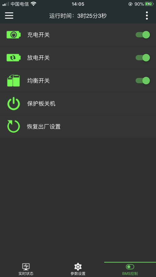 极空bms截图1